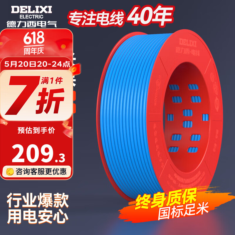 德力西（DELIXI）电线电缆线电源线铜芯家用电线BV2.5/4/6平方单股铜线电线 2.5平方【100米】BV蓝色