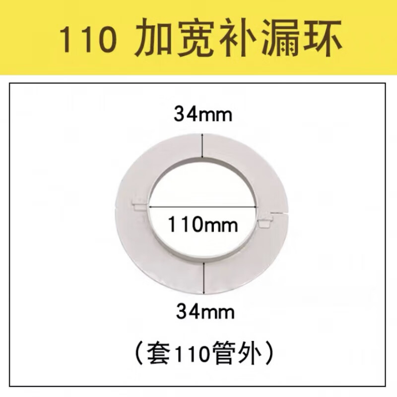 pvc排水管固定环吊模补漏环堵洞管道封堵器防漏环止水环卡扣配件 110