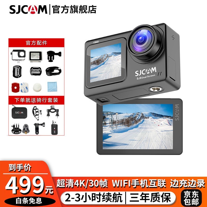 SJCAM SJ8Dual screen 运动相机摩托车头盔行车记录仪 4k双彩屏超强防抖 vlog SJ8Dual screen+大礼包（无卡）
