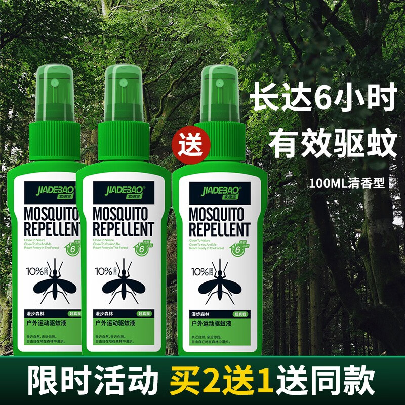 家德宝(jiadebao)家德宝驱蚊液喷雾户外露营儿童宝宝蚊不叮驱蚊水防蚊