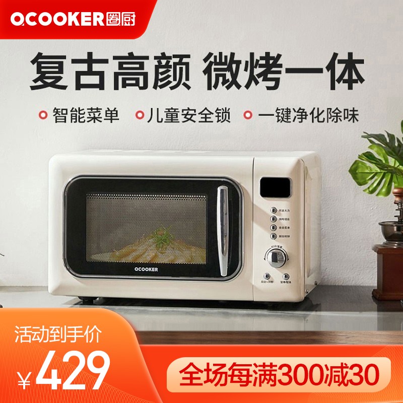 圈厨迷你家用小型微波炉转盘光波炉烤箱一体机 CR-WB01S 复古白