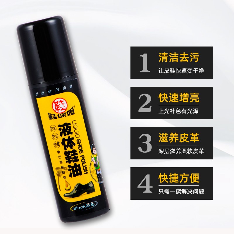 鞋保姆液体鞋油黑色棕色无色通用皮革保养增亮皮鞋皮包油刷鞋擦鞋保养油 黑色液体鞋油1支