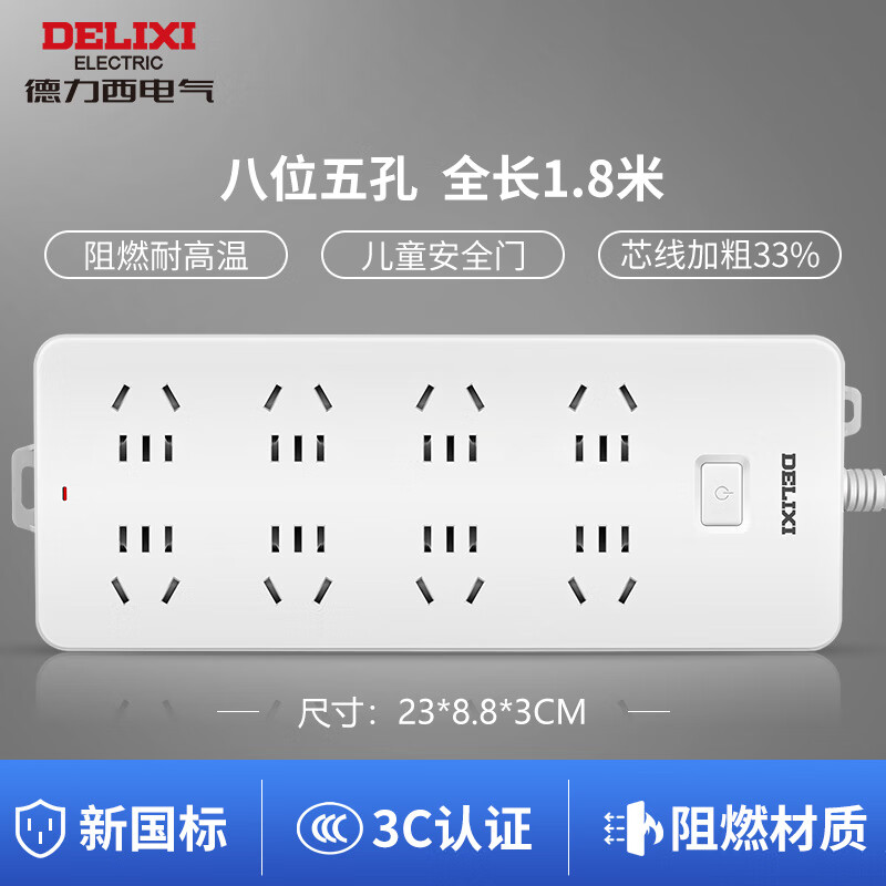 德力西（DELIXI）接线板排插托拖线板新国标插线板插排家用多功能插头转换器 总控/8位五孔/1.8米