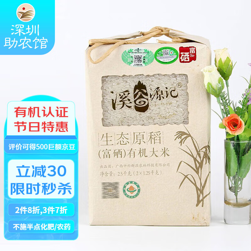 溪谷源记 巴马富硒有机大米 生态原稻优质新米五常大米长粒香米 2.5kg/袋