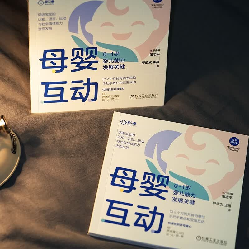 母婴互动：0-1岁婴儿能力发展关键详情图