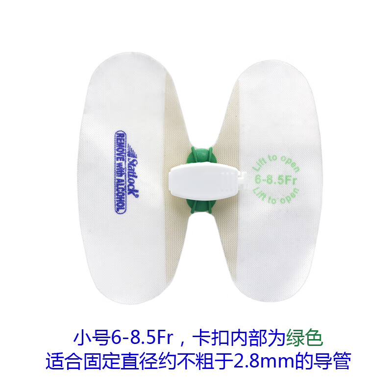 胆管引流管固定贴蝴蝶卡扣固定装置ptcd导管固定器6 思乐扣 小号