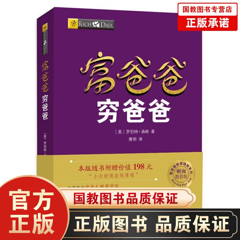 全12册富爸爸穷爸爸（新版）富爸爸巴比伦最富有的人+富爸爸为什么富人越来越富+富爸爸商学院+商学院 单本富爸爸穷爸爸【赠价值198元小白财商在线课程】
