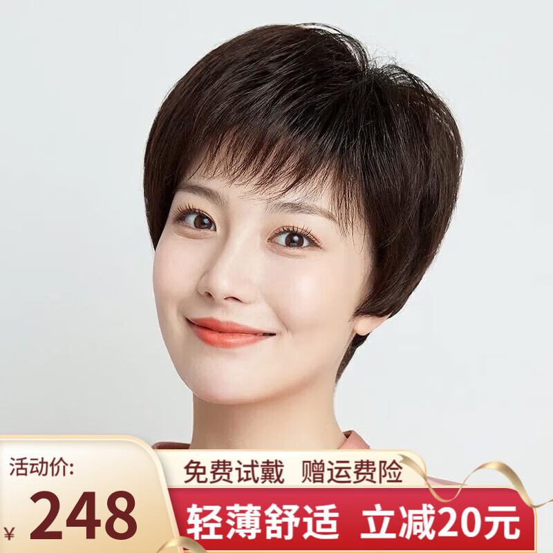 恒发 假发女全真发短直发蓬松自然纹理发妈妈短发中老年发套 真发轻薄款+手织顶心深棕色均码高性价比高么？