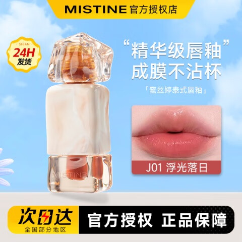 Mistine蜜丝婷唇釉口红镜面水光唇蜜不易掉色沾杯显白裸色唇冻生日礼物送 【唇冻】J01#浮光落日2.6g