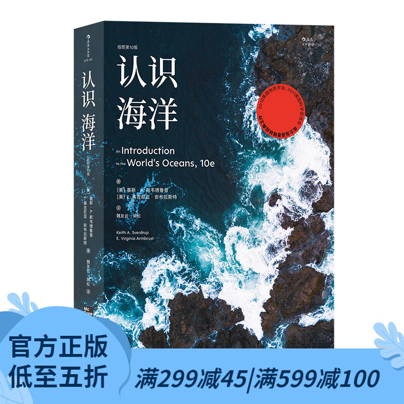 后浪官方正版 认识海洋 插图第壹0版 全景展现海洋的奥秘 打造读者对海洋的立体认知 海洋学航海史自然环境科普书籍