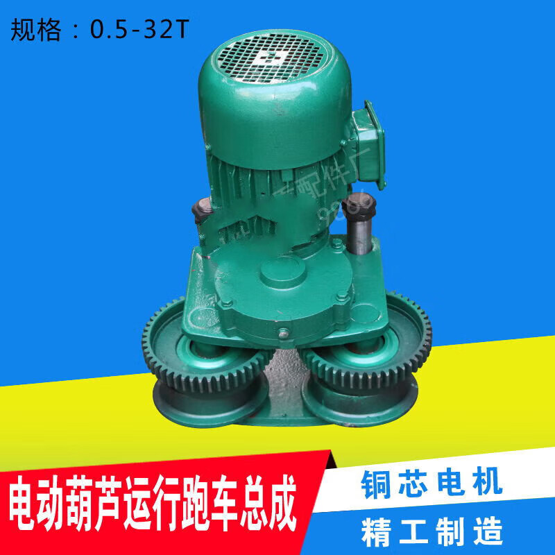 钢丝绳电动葫芦运行跑车葫芦运行小车1t2t3吨5吨葫芦左右行走小车 0.