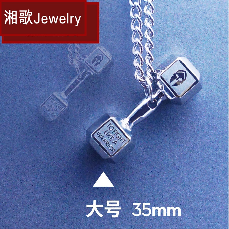 湘歌 高級感啞鈴項鏈男潮鈦鋼可刻字情侶健身吊墜運動女生鎖骨鏈掛墜 大號啞鈴+3.5mm扁鏈60cm