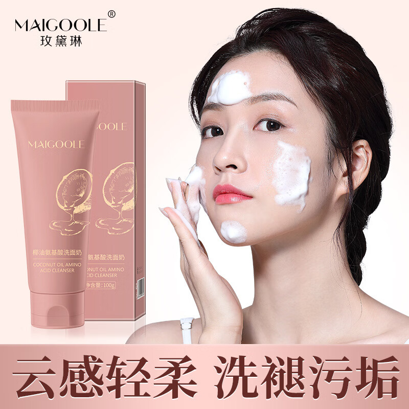 玫黛琳(maigoole)椰油氨基酸洗面奶补水保湿深层清洁控油不紧绷不刺激