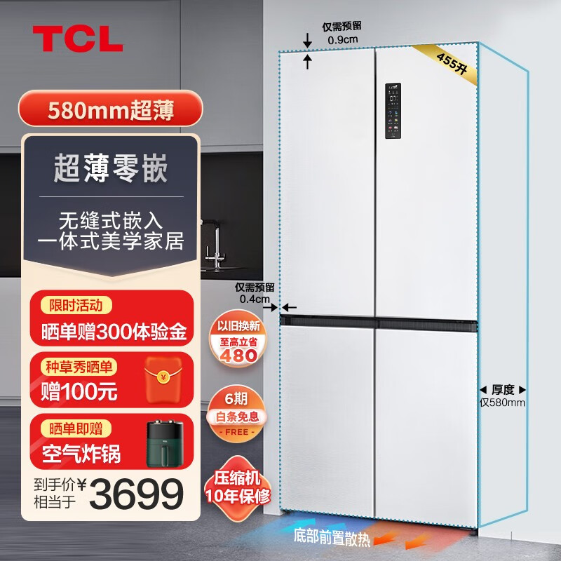 TCL455-521升超薄零嵌系列十字四开门冰箱 超薄嵌入式大容量家用一级变频底部散热一体式养鲜深冷速冻 R455T9-UQ韵律白 冰箱