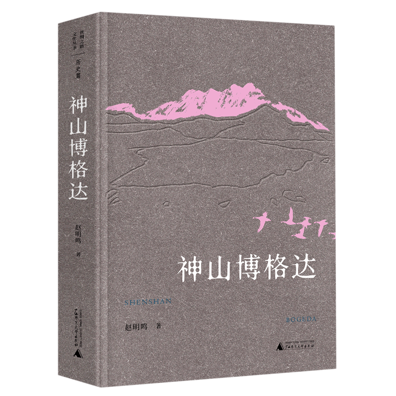 神山博格达(精)