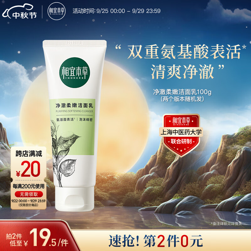 相宜本草净澈柔嫩洁面乳100g（洗面奶 深层清洁）新老版本随机发货属于什么档次？