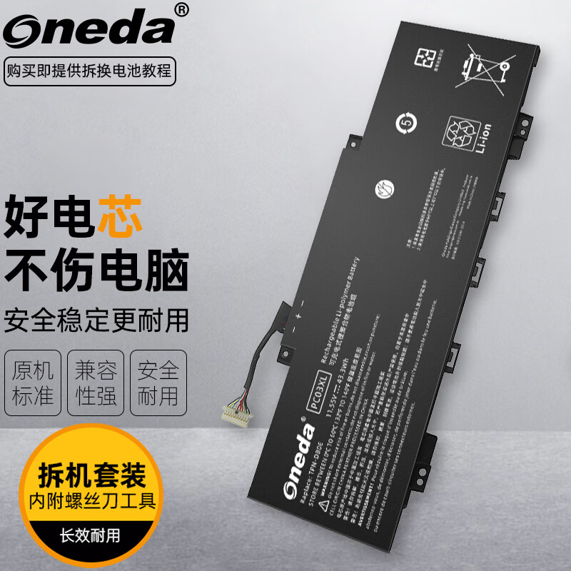 ONEDA 适用HP 惠普 星13Air 2021款 TPN-W152 笔记本电池 电脑内置电池 星13Air 2021款