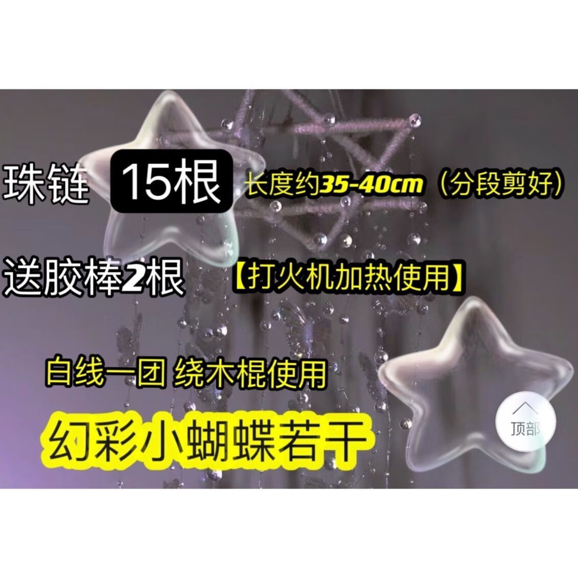 星星款梦幻蝴蝶风铃材料包一套 教程晟罔