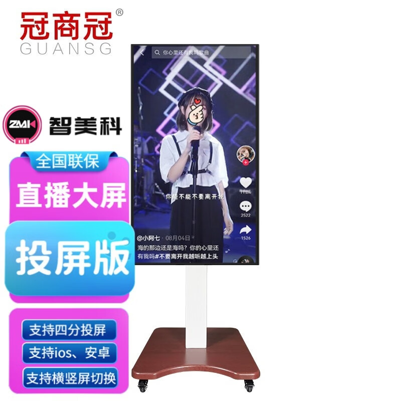 冠商冠 55英寸直播大屏一体机显示器直播设备互动无线投屏抖音快手网