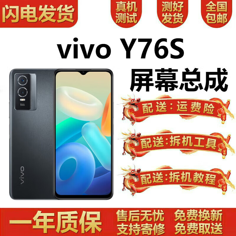 德威狮 vivoY70T Y73S Y76S Y77屏幕总成 Y70S Y74S Y77E屏幕手机触摸液晶内外显示屏一体屏幕换屏幕维修 vivoY76S 屏幕-T1版【不带框】原LCD