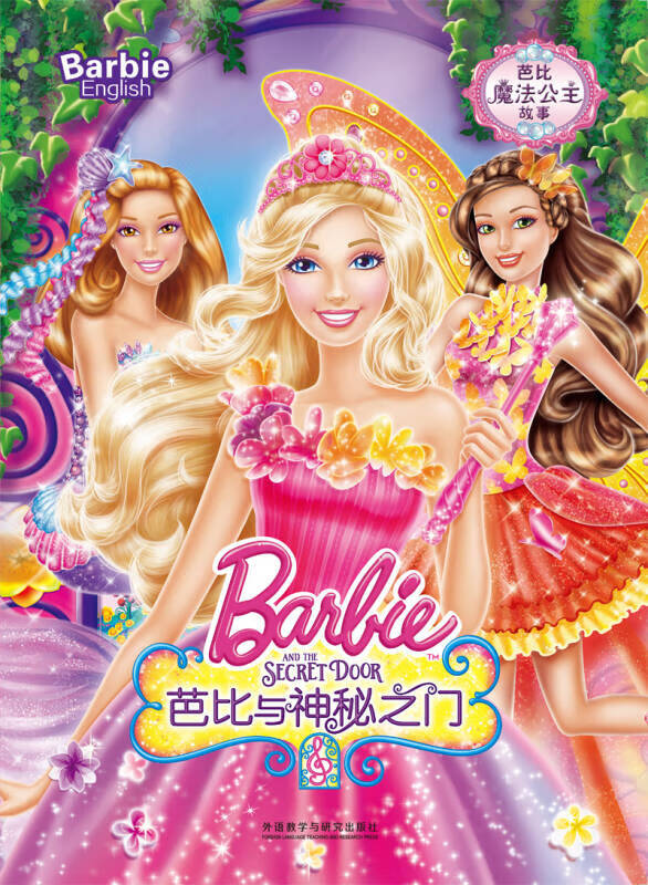 芭比与神秘之门(芭比魔法公主故事)【正版书籍,畅读优品】