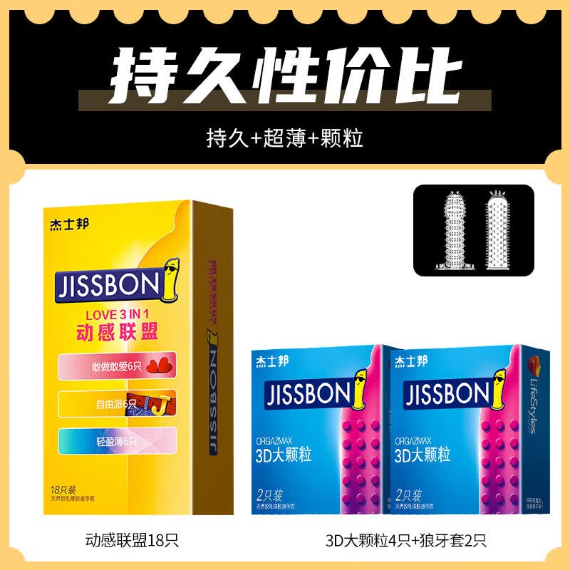 杰士邦 超凡持久避孕套黄金延时安全套男专用超薄裸感玻尿酸安全套套子情趣大颗粒螺纹狼牙套狼牙棒计生用品 女友满足33只黄金持久3动感联盟18颗粒6