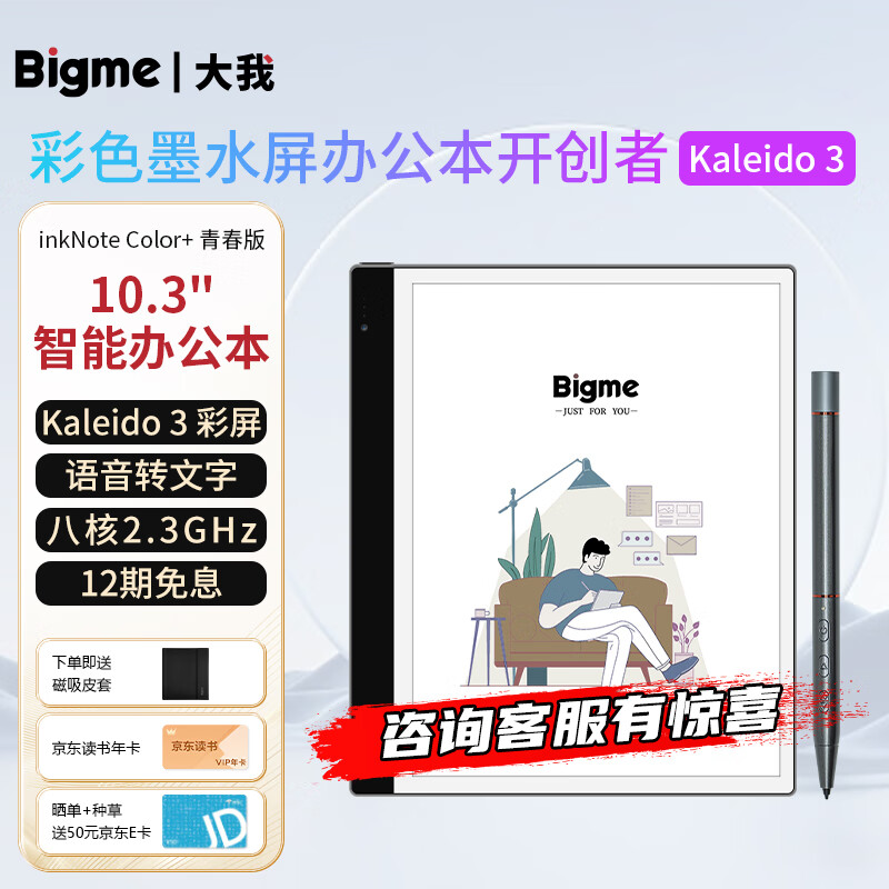 BIGME 双摄像头智能办公本inkNote Color+ 10.3英寸墨水屏电子书阅读器电纸书手写 青春版【4+64GB】