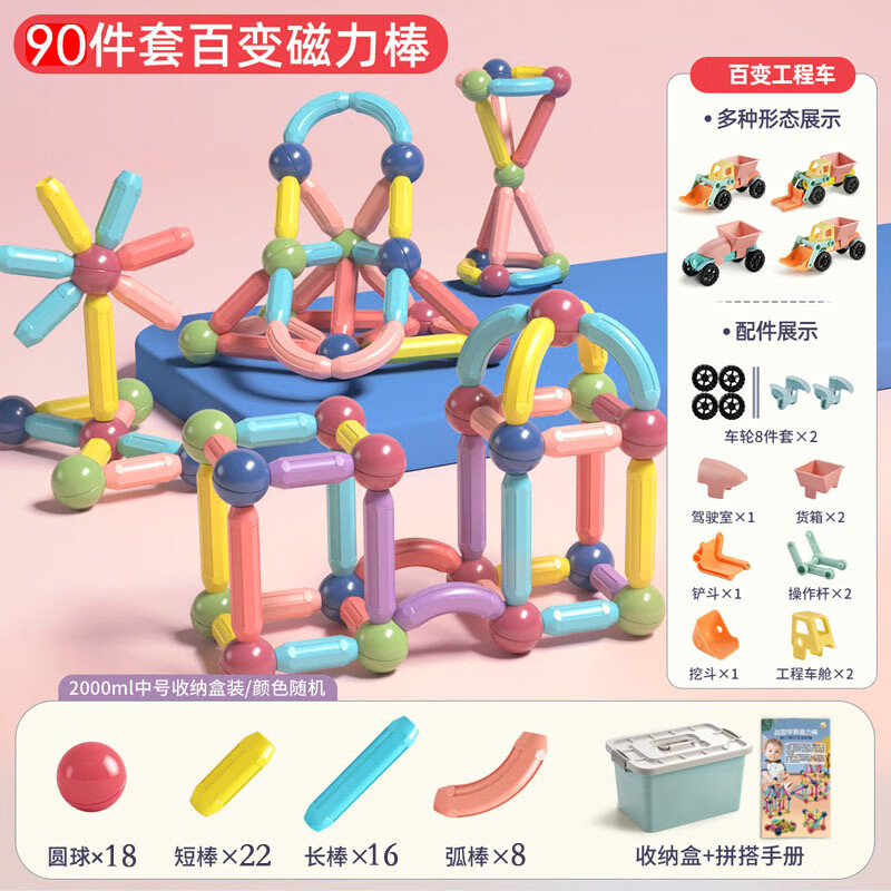 钒象智科百变磁力棒片大颗粒玩具智力拼图儿童启智积木拼装磁铁宝