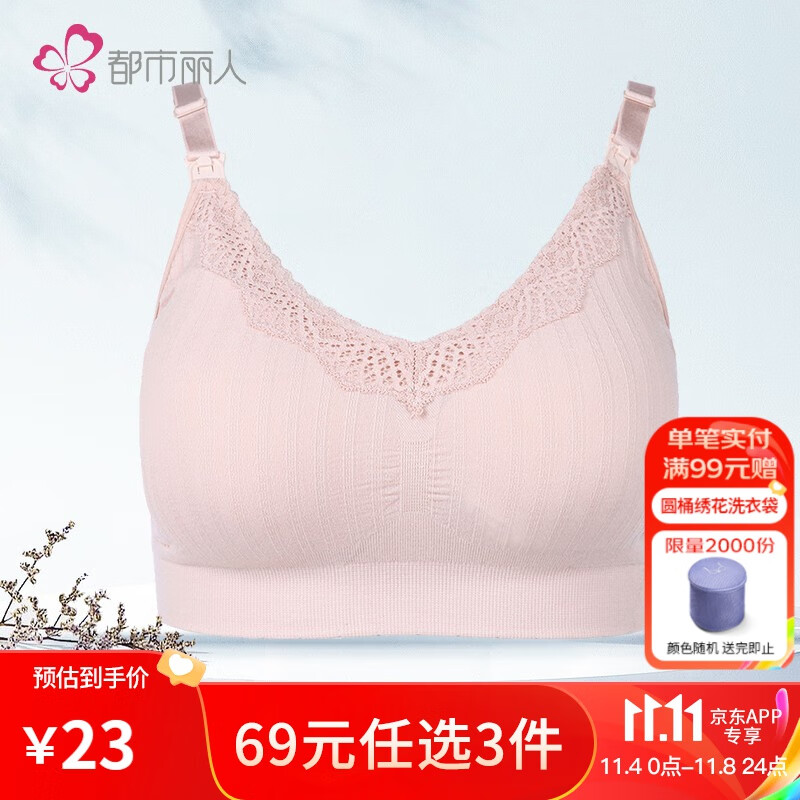 都市丽人内衣女新品 亲肤透气高弹不勒胸无钢圈拼接蕾丝前搭扣孕期哺乳文胸LB0CM5 嫩肤 M使用感如何?
