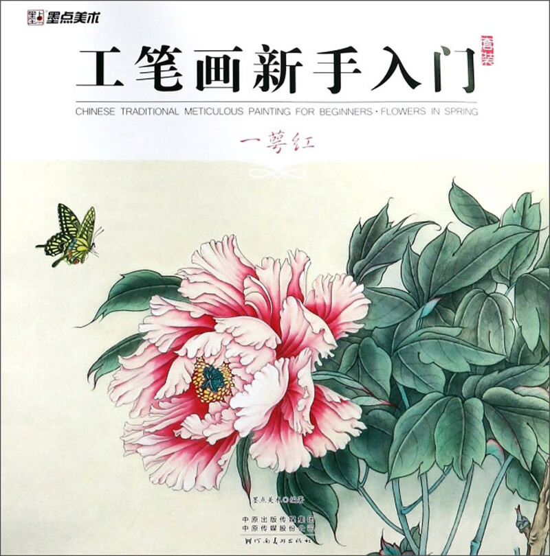 工笔画新手入门套装（一萼红）
