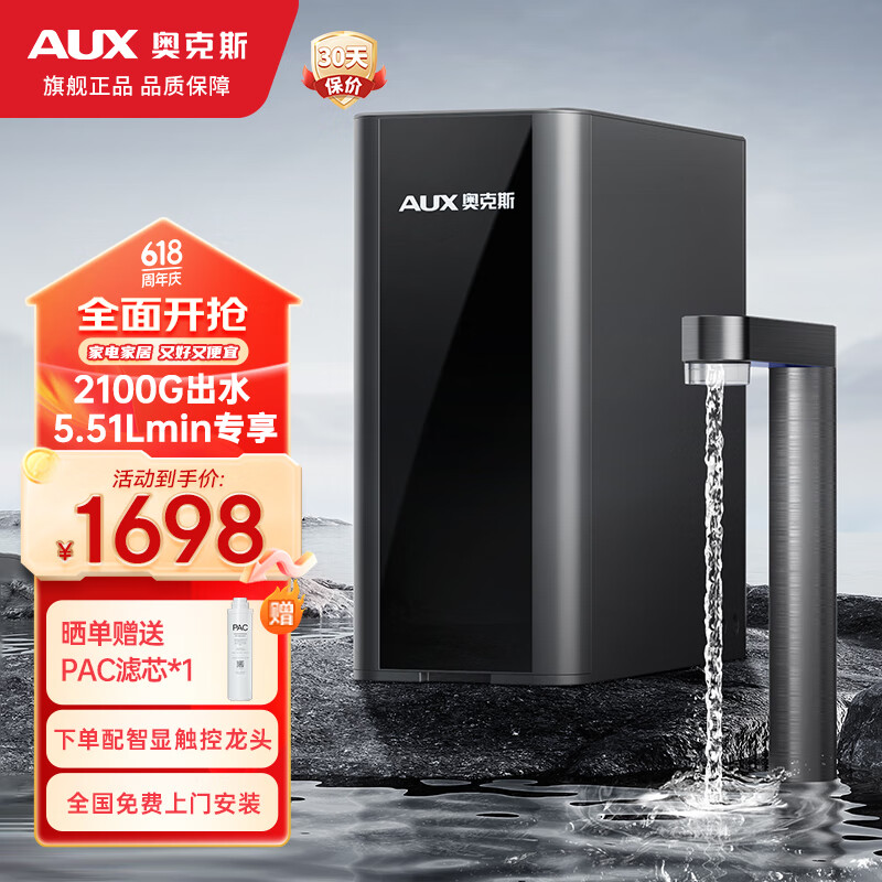 奥克斯（AUX）净水器RO反渗透家用2100G纯水机 1.5秒一杯水 5.5L/分 厨下式大通量净水机厨房直饮机 数显K16