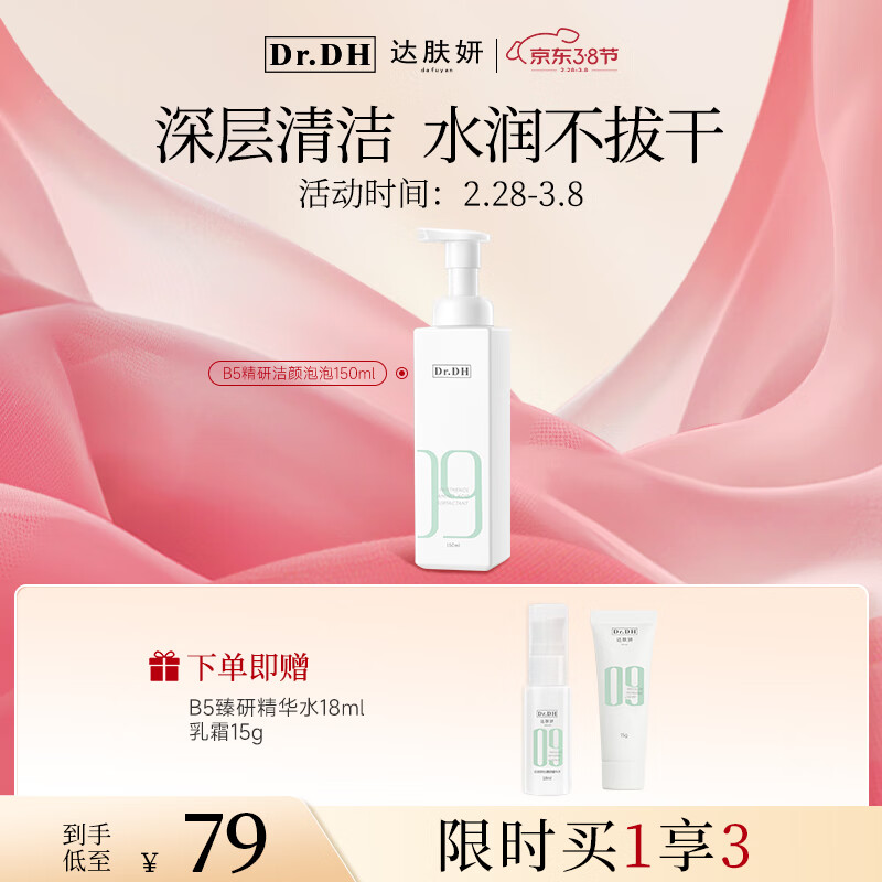 达肤妍氨基酸洗面奶洁面泡泡温和泡沫保湿清洁平衡