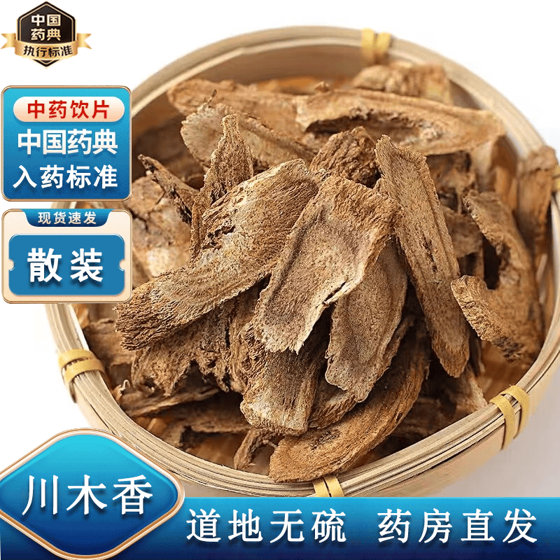 川木香中药饮片中药材500g云木香川木香健脾消食行气止痛中药精制饮片