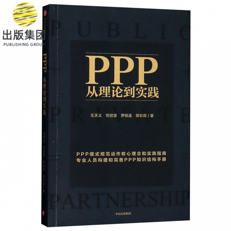 PPP(从理论到实践)