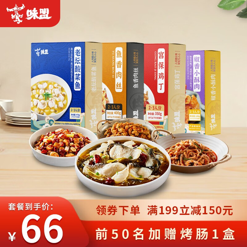 味盟4盒1400g【发顺丰】酸菜鱼+鸡丁+肉丝+小酥肉 预制菜 方便半成品 鸡丁+肉丝+酸菜鱼+小酥肉