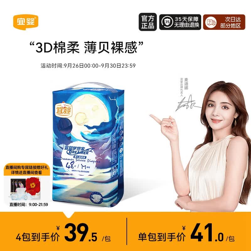 宜婴 梦想家婴儿纸尿裤 M48片超薄透气柔软尿不湿 【4.5-8.5kg】高性价比高么？