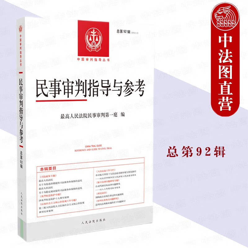 民事审判指导与参考总第89/90/91/