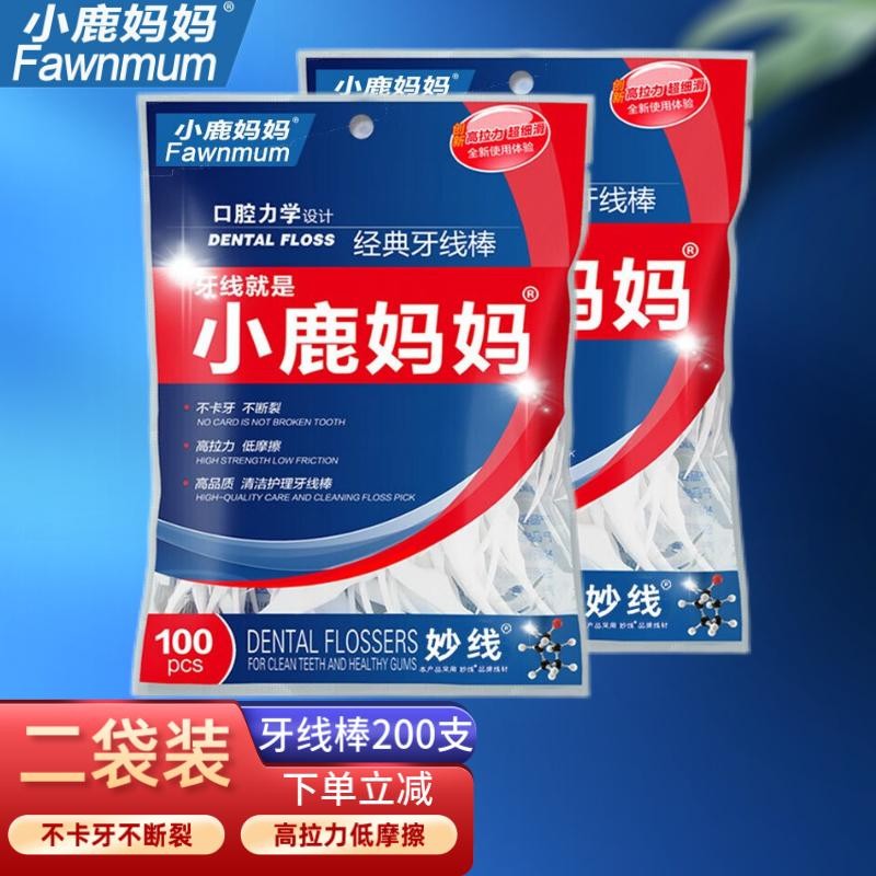 小鹿妈妈（FAWNMUM）牙线 牙线棒经典力学秒线剔牙签线 200支 2袋