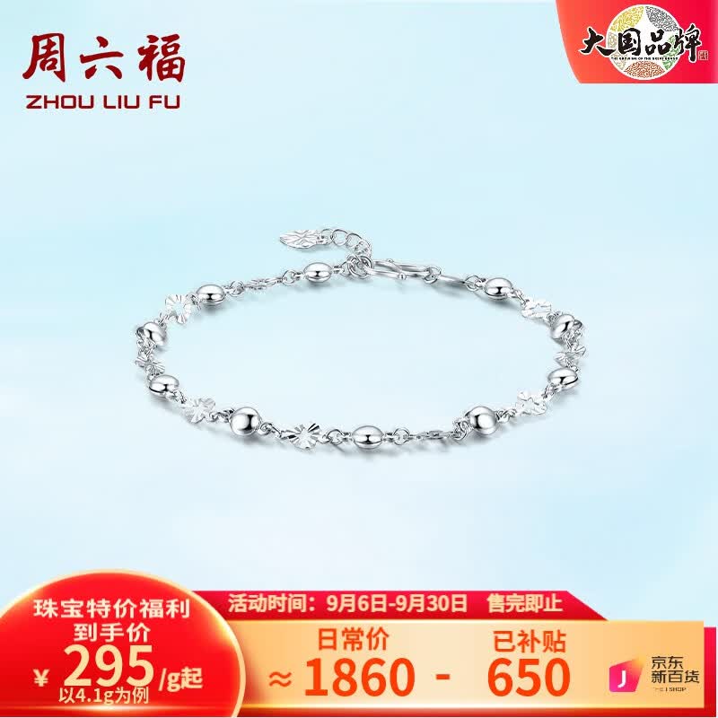 周六福（ZLF）PT950铂金手链女款时尚百搭爱心花片串珠手饰 16cm+尾链2cm - 4.1g怎么样,好用不?