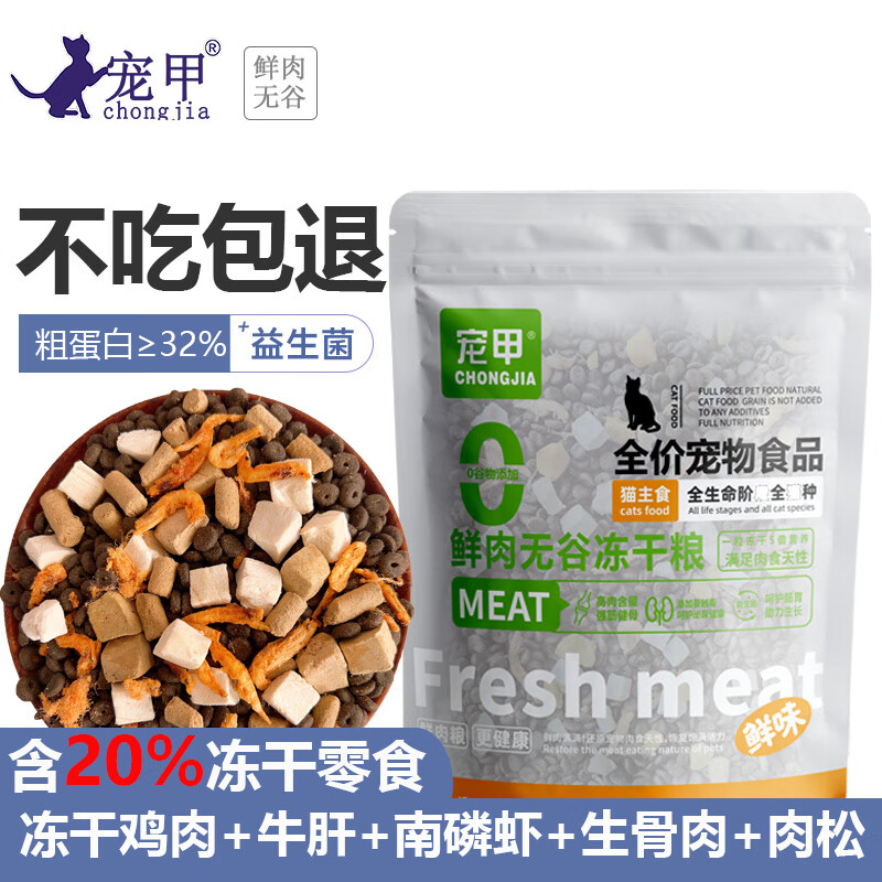 宠甲猫粮2.5kg冻干粮成猫幼猫全价主粮英短增肥发腮通用无谷鲜肉粮