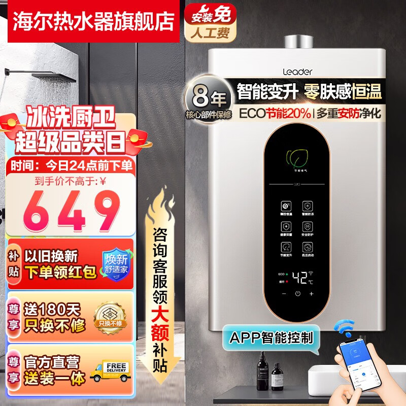 海尔（Haier）燃气热水器天然气家用 恒温强排式节能省气即热洗澡智能变频风机专利防冻上门送货安装咨询有惊喜 【统帅LY】12升APP智能+大屏操控+五重净化怎么看?