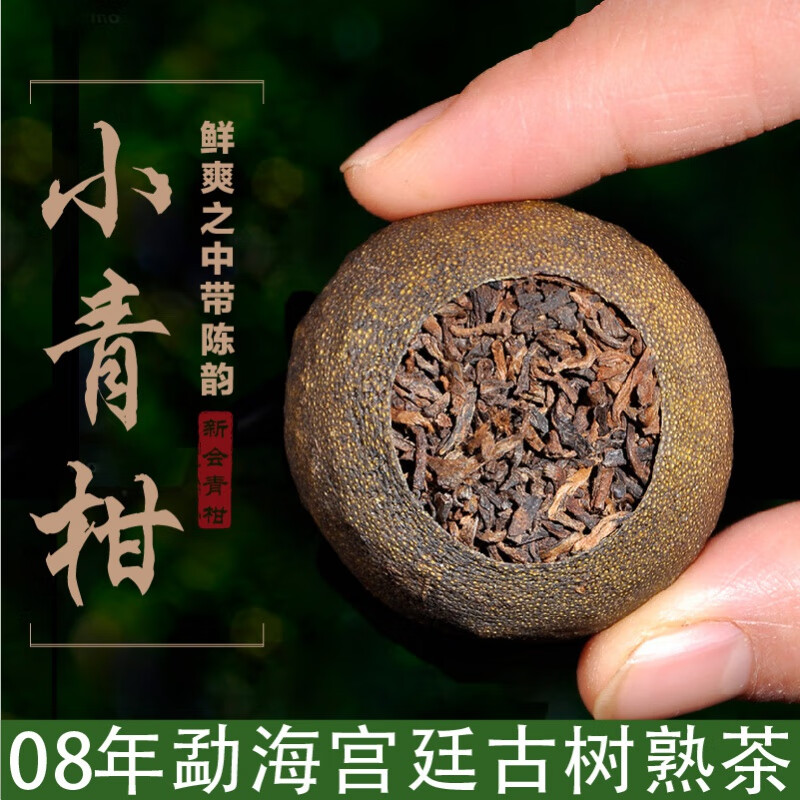 正廷普洱 小青柑普洱熟茶陈年古树十年陈新会特产柑普茶250g茶叶 250g