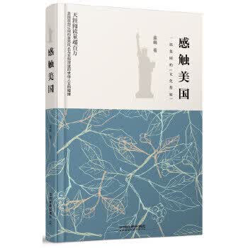 感触美国