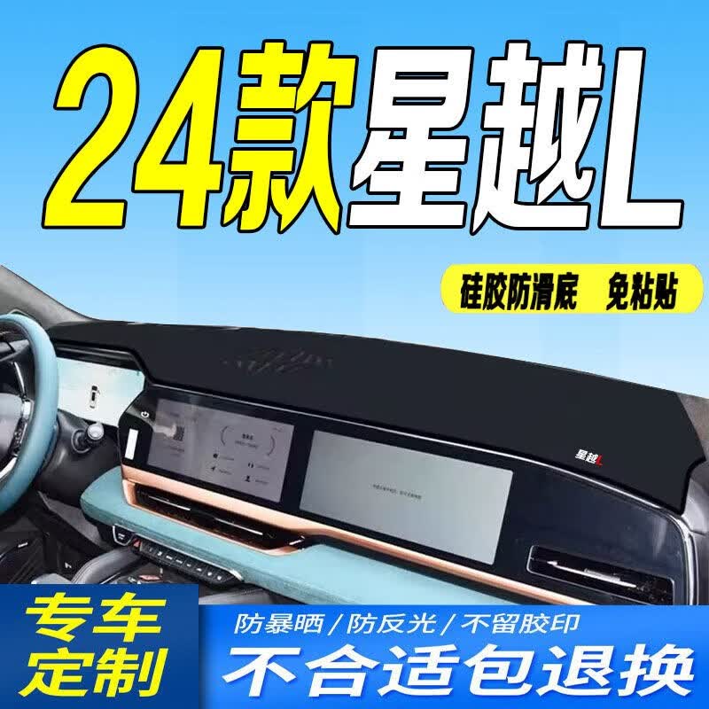 永燊适用2024款星越L中控仪表台避光垫23款全新防滑晒遮阳前台垫星悦L 24款星越L云起版 黑边怎么样,好用不?