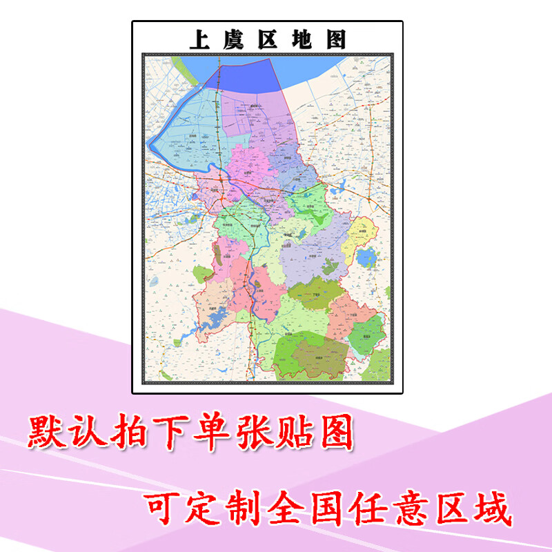 上虞区地图1.1m贴图现货新款浙江省绍兴市行政区域交通路线划分