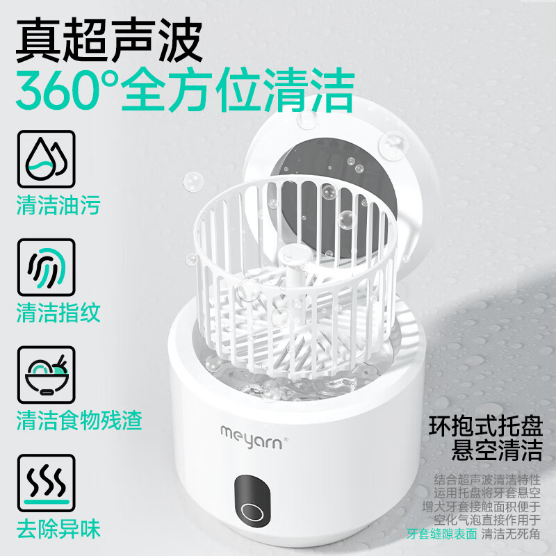 米妍(meyarn)超声波牙套假牙清洗机隐形牙套保持器清洁器正畸清洗神器家用便携 【正畸医生推荐】超声波清洗机