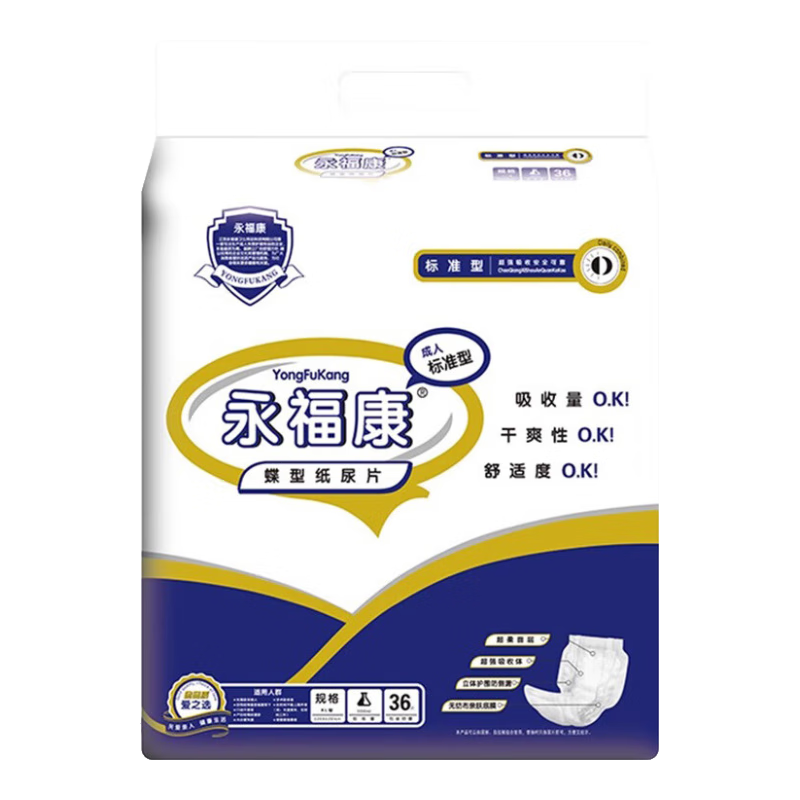 永福康成人纸尿片蝴蝶型加厚夜用老年人护理隔尿垫直条尿片产妇产褥垫 【中度失禁】32*62/40片蝴蝶片