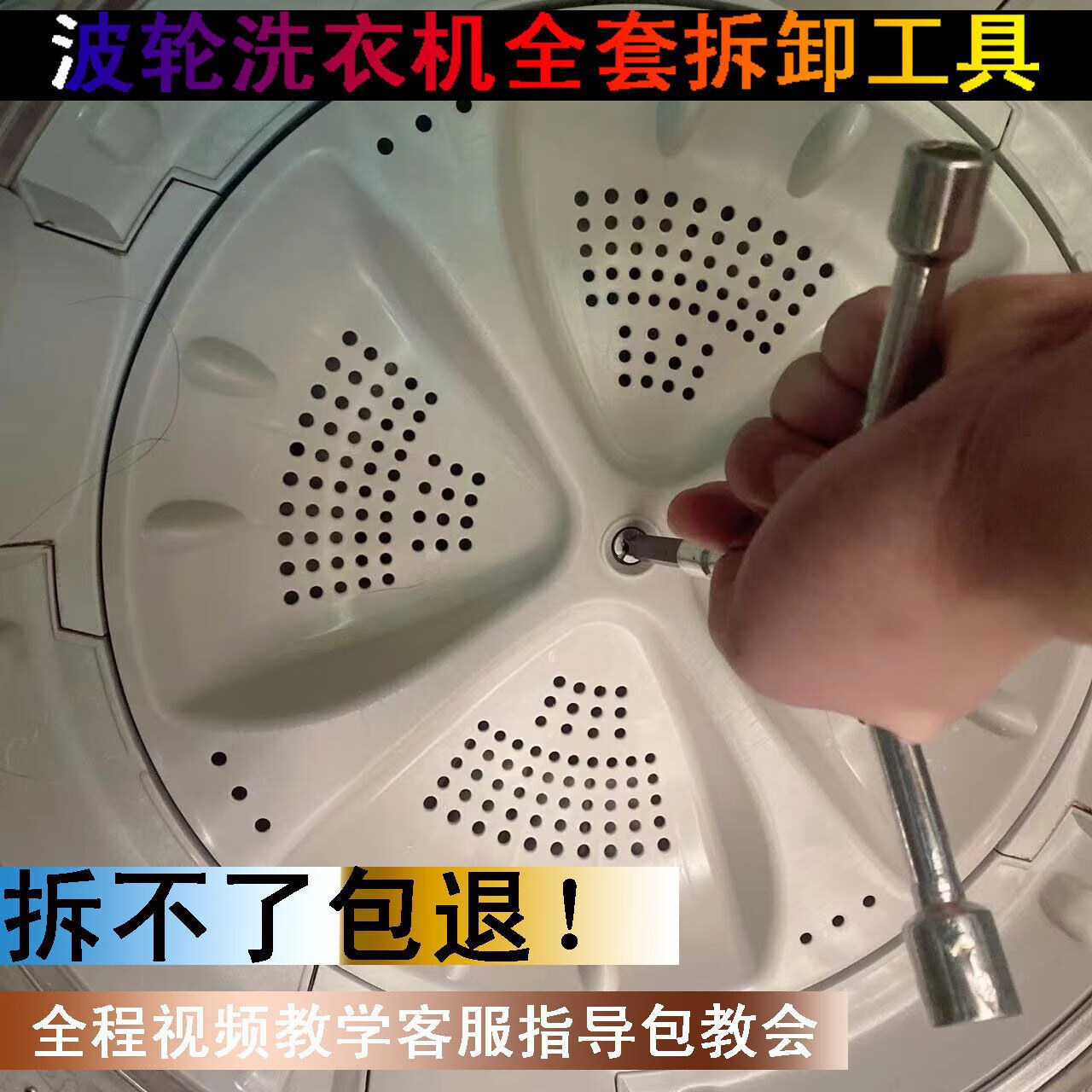 千惠侬波轮洗衣机内桶拆卸三角套筒洗衣机内桶外六角螺丝拆卸工具拆桶