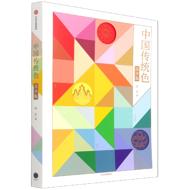 中国传统色(青少版)