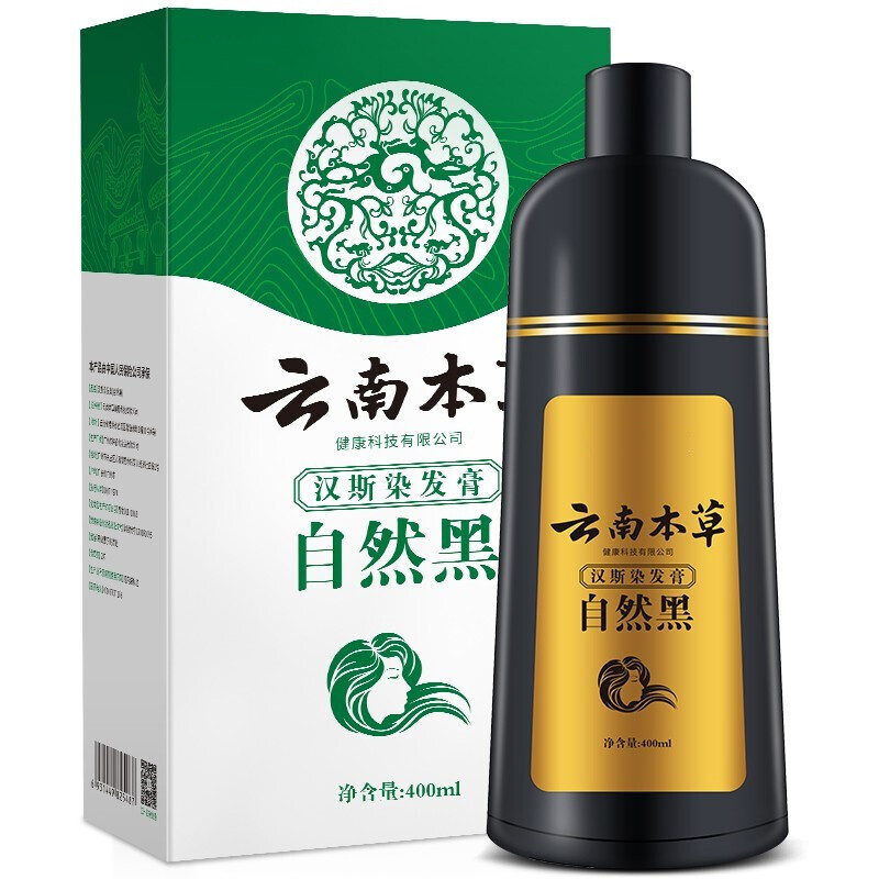 云南本草汉斯自然黑一洗黑植物洗发水露不沾头皮黑发焗油男女 男女士